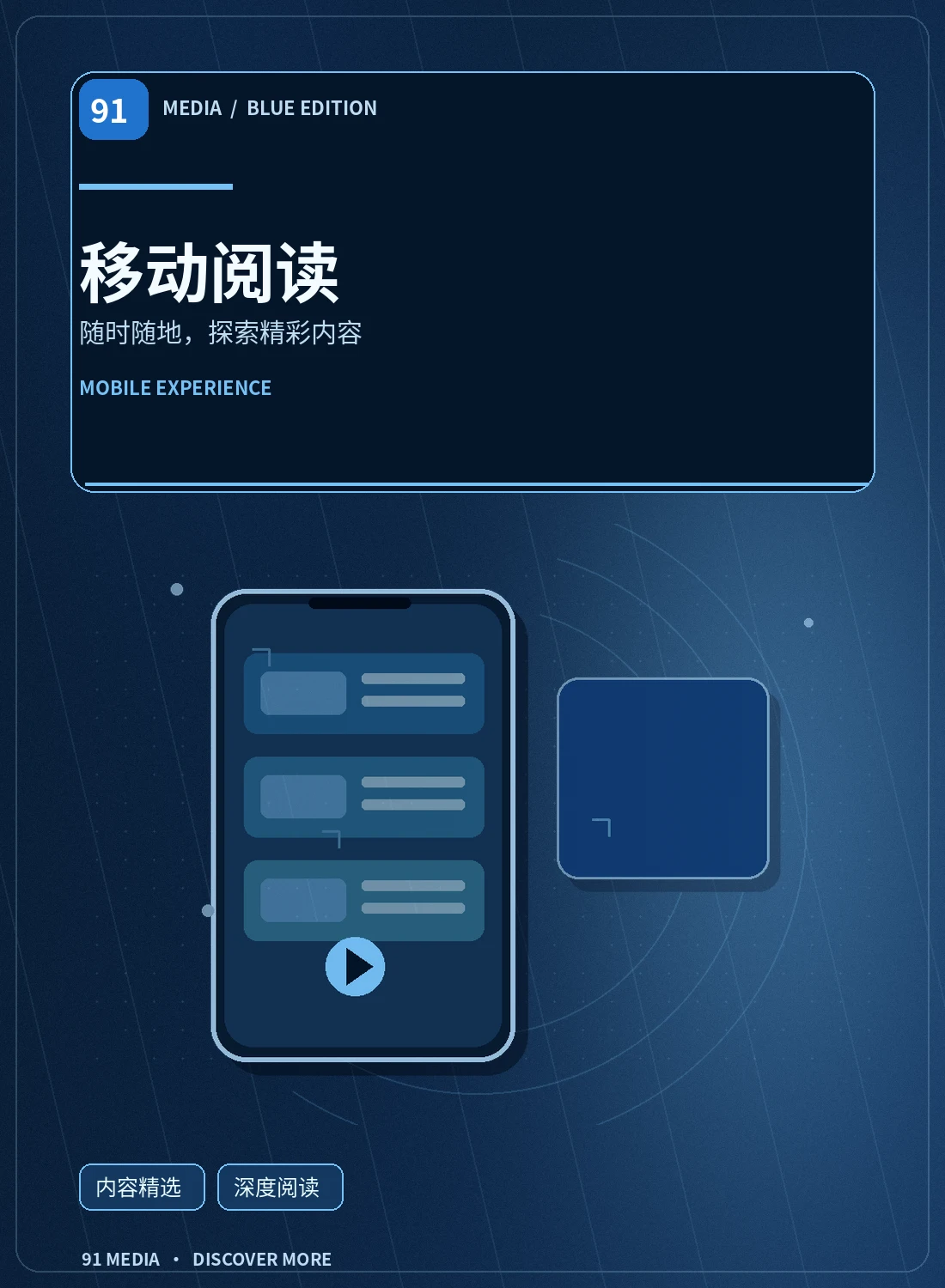 移动使用
